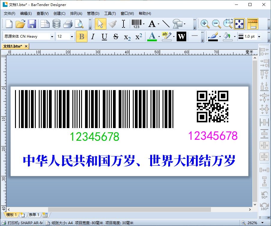 BarTender Enterprise 2022 R8 11.3.216048 x64 Multilingual 中文注册版