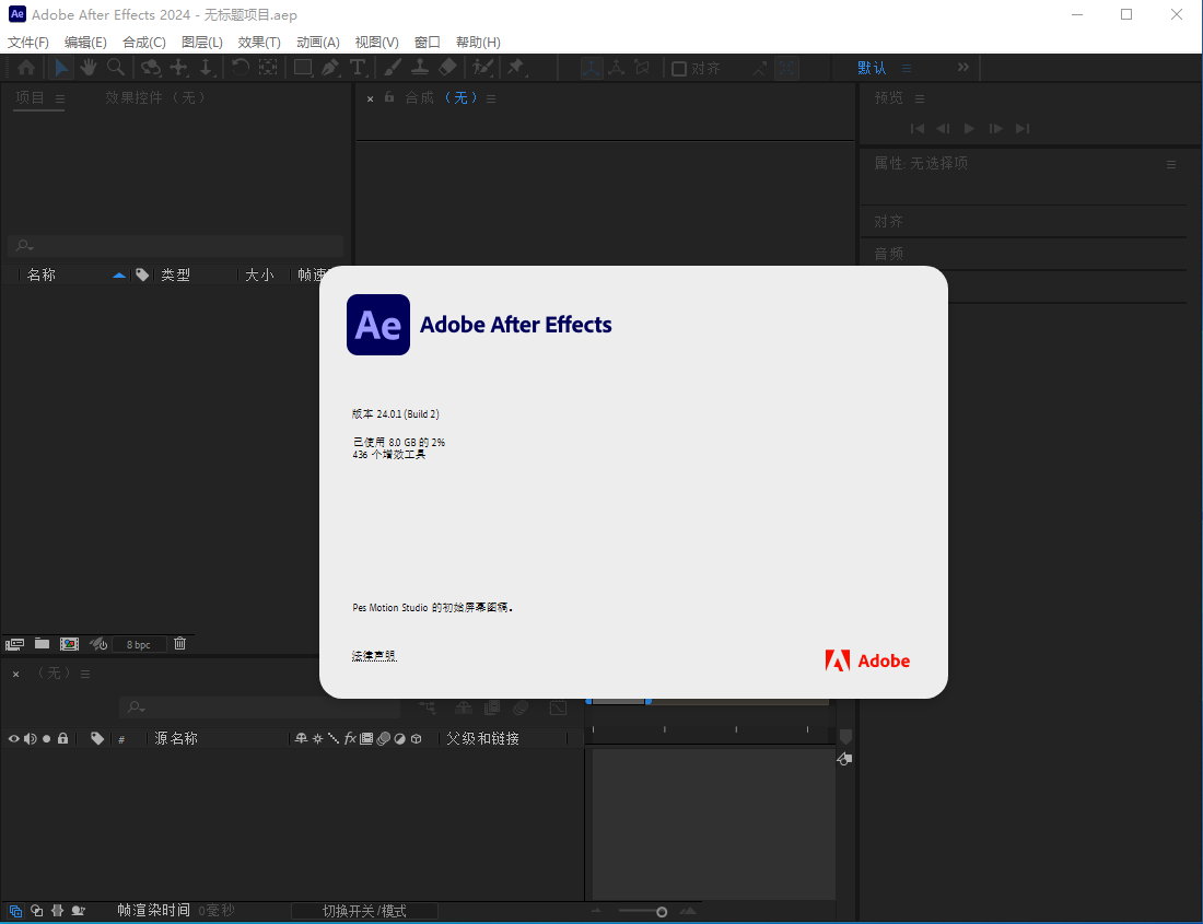 Adobe After Effects 2024 v24.3.0.50 x64Multilingual/MacOS 多语言中文注册版