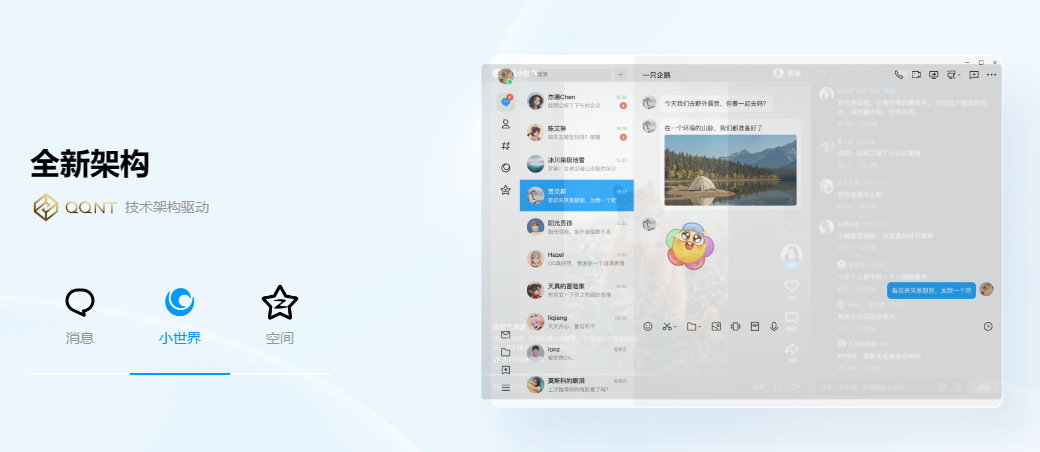 腾讯QQ v9.9.7.240305(新版)/9.7.22.240304 PC 官网正式版