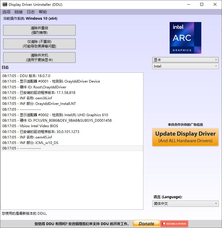 Display Driver Uninstaller (DDU) V18.0.7.3 多语言中文版-显卡驱动彻底清除器