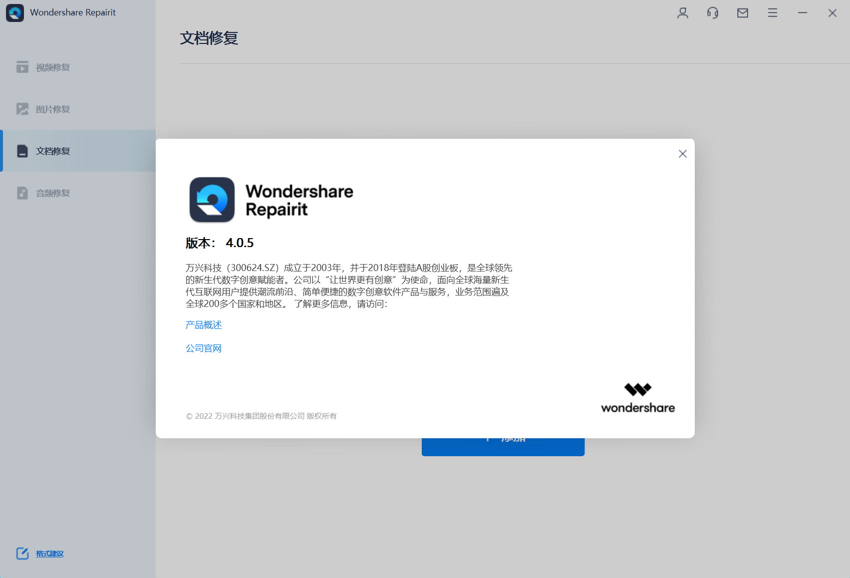 Wondershare Repairit v4.0.5.4 Multilingual 中文注册版