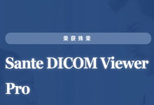 Sante DICOM Viewer Pro 14.0.2 注册版 - 医学图像浏览器-龙软天下