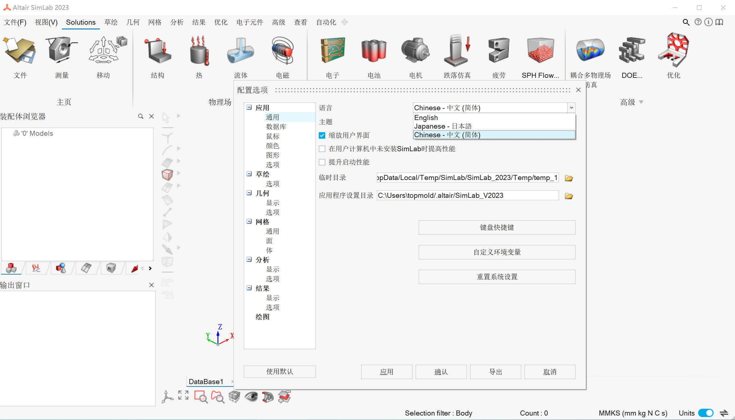 Altair SimLab 2023.0 x64 Multilingual 中文注册版 - 多学科仿真