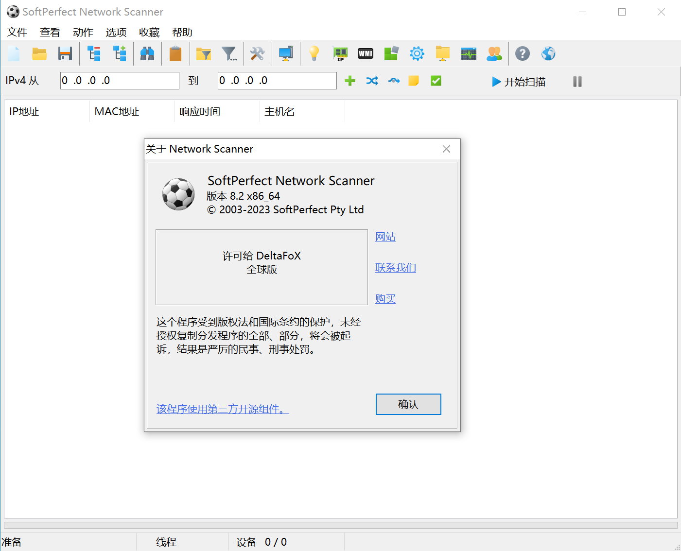 SoftPerfect Network Scanner 8.2.0 Multilingual 中文注册版-局域网扫描工具
