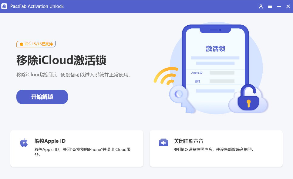 PassFab Activation Unlocker v4.2.3 多语言中文注册版 - 苹果设备密码解锁工具