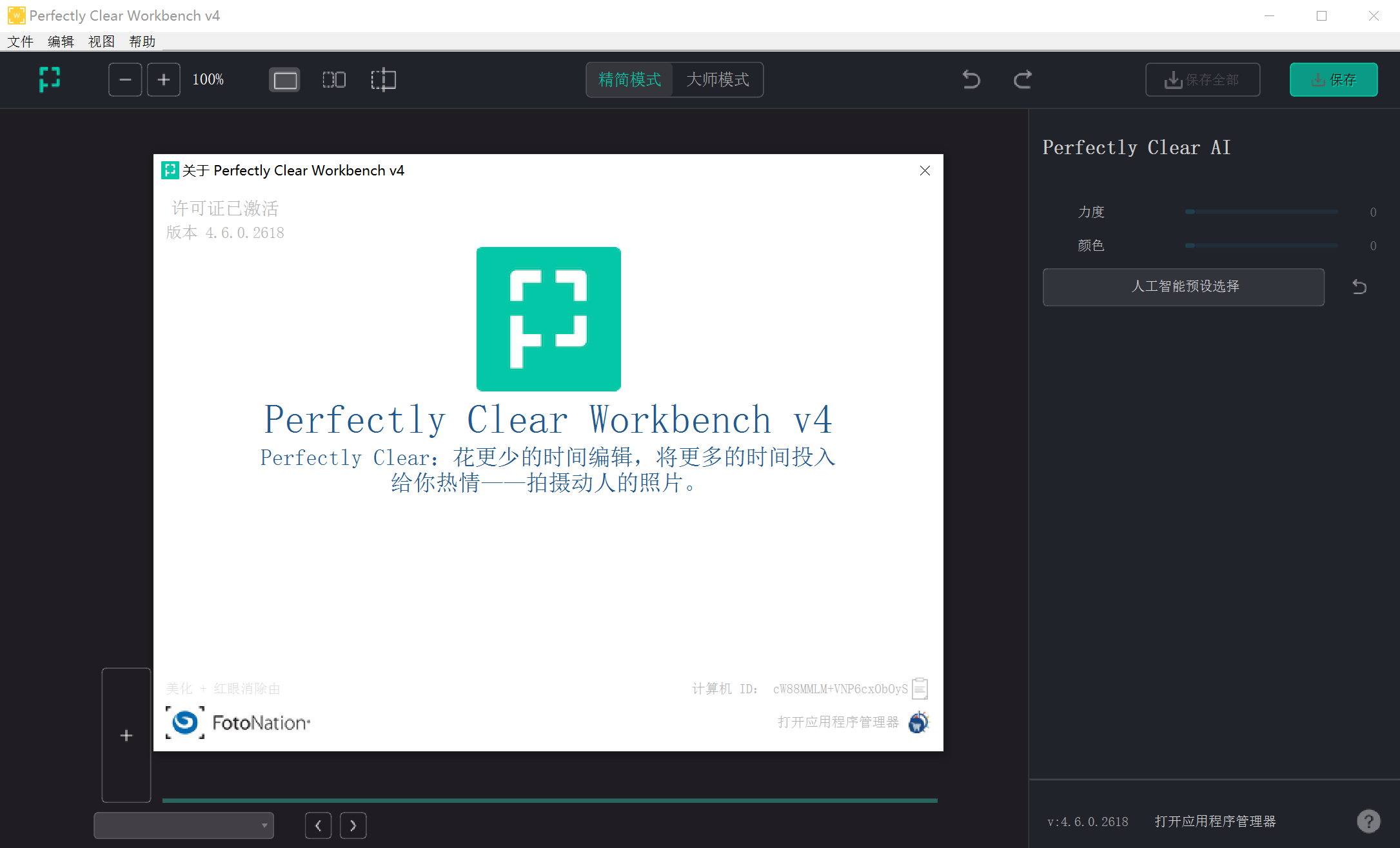 Perfectly Clear WorkBench 4.6.0.2626 x64/macOS Multilingual 中文注册版