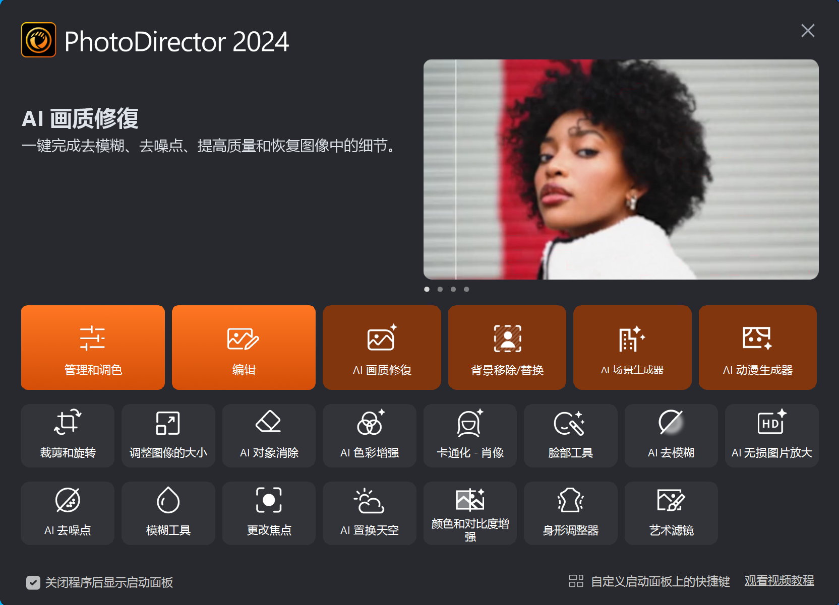 CyberLink PhotoDirector Ultra 2024 v15.3.1528.0 x64 Multilingual 中文注册版