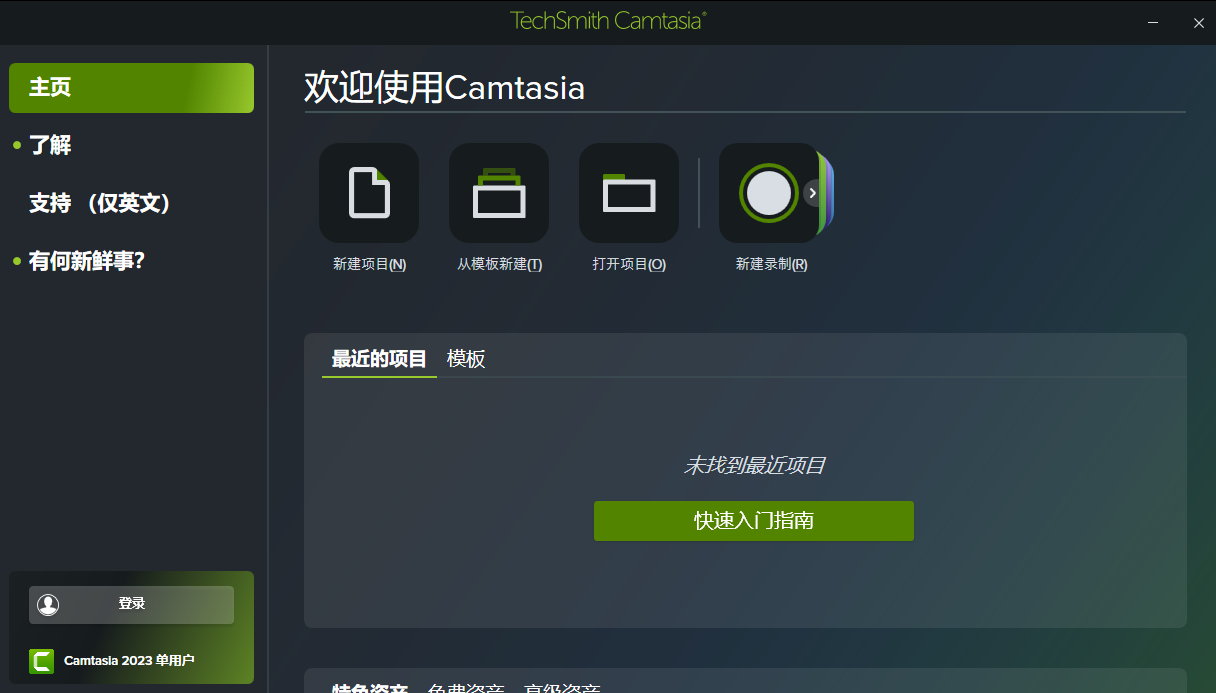 Techsmith Camtasia 2023 23.4.5.52812 x64/v2023.3.5 macOS Multilingual 中文注册版