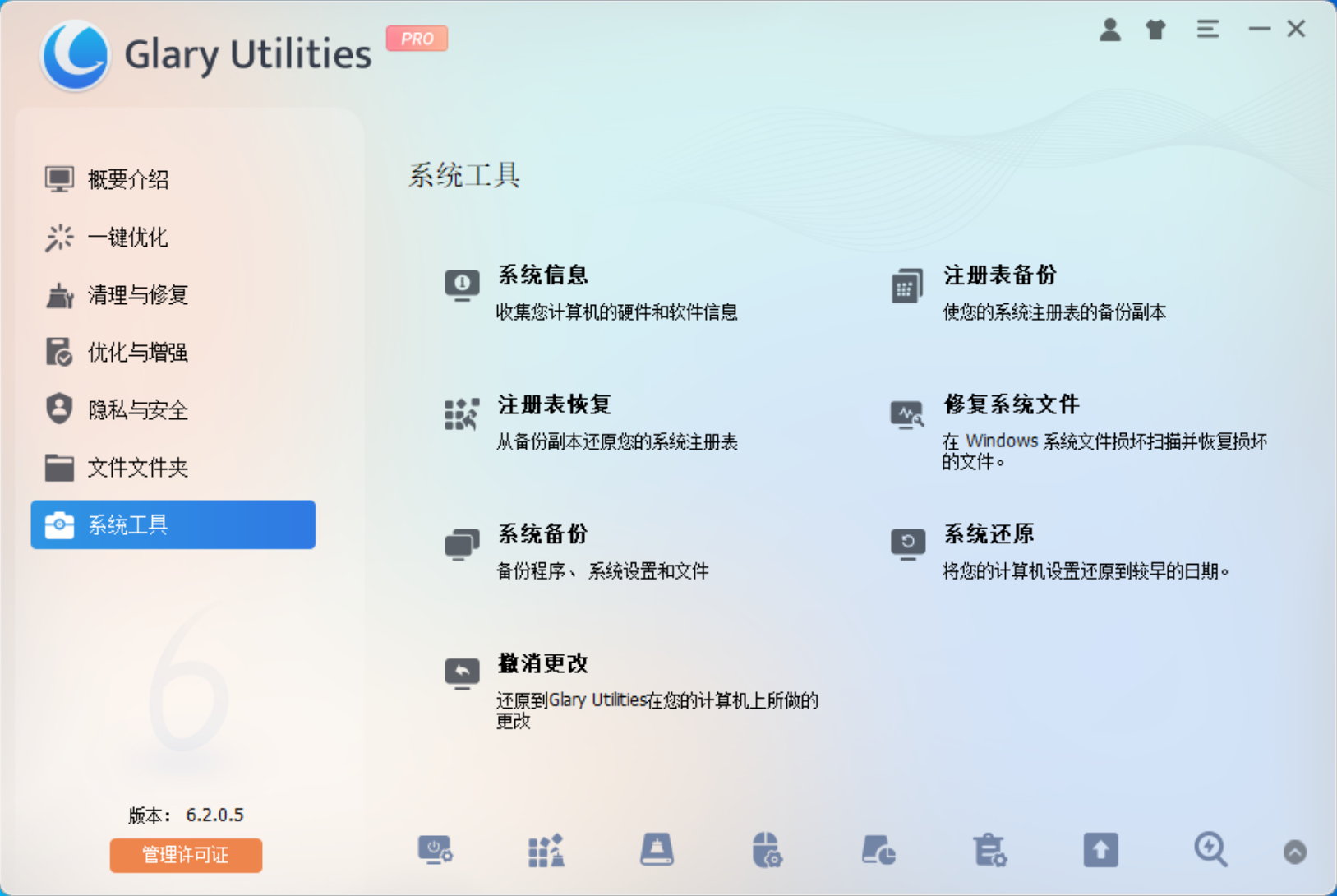 Glary Utilities Pro v6.8.0.12 Multilingual 中文注册版 - 系统优化