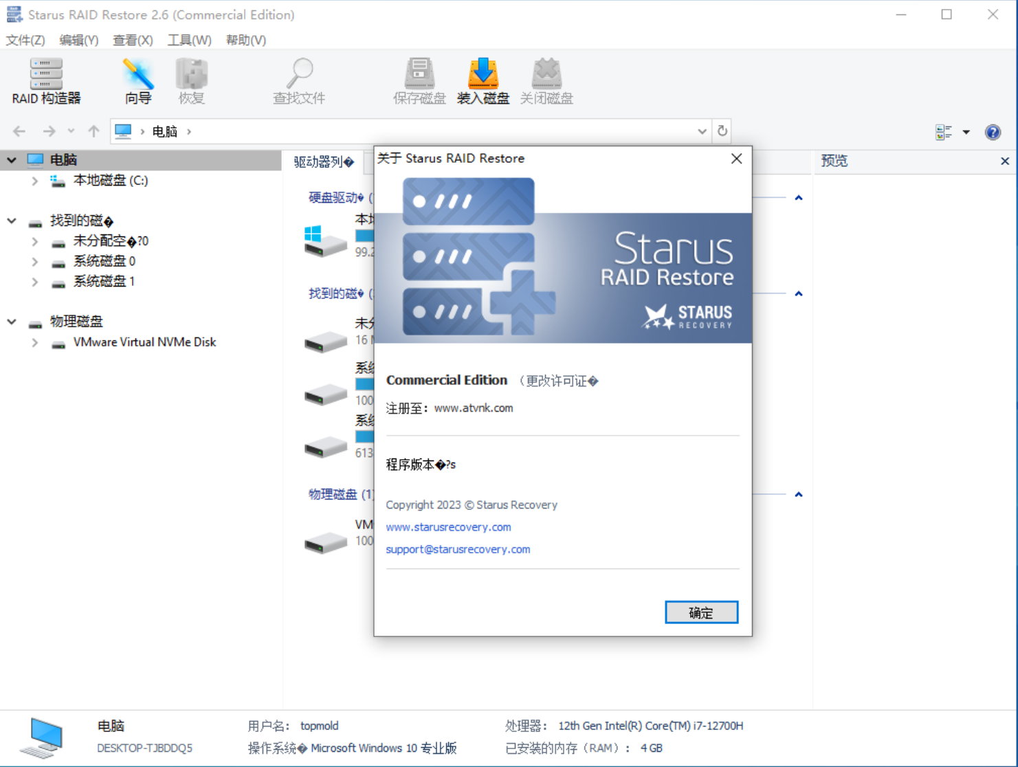 Starus RAID Restore v2.6.0 Multilingual 中文注册版