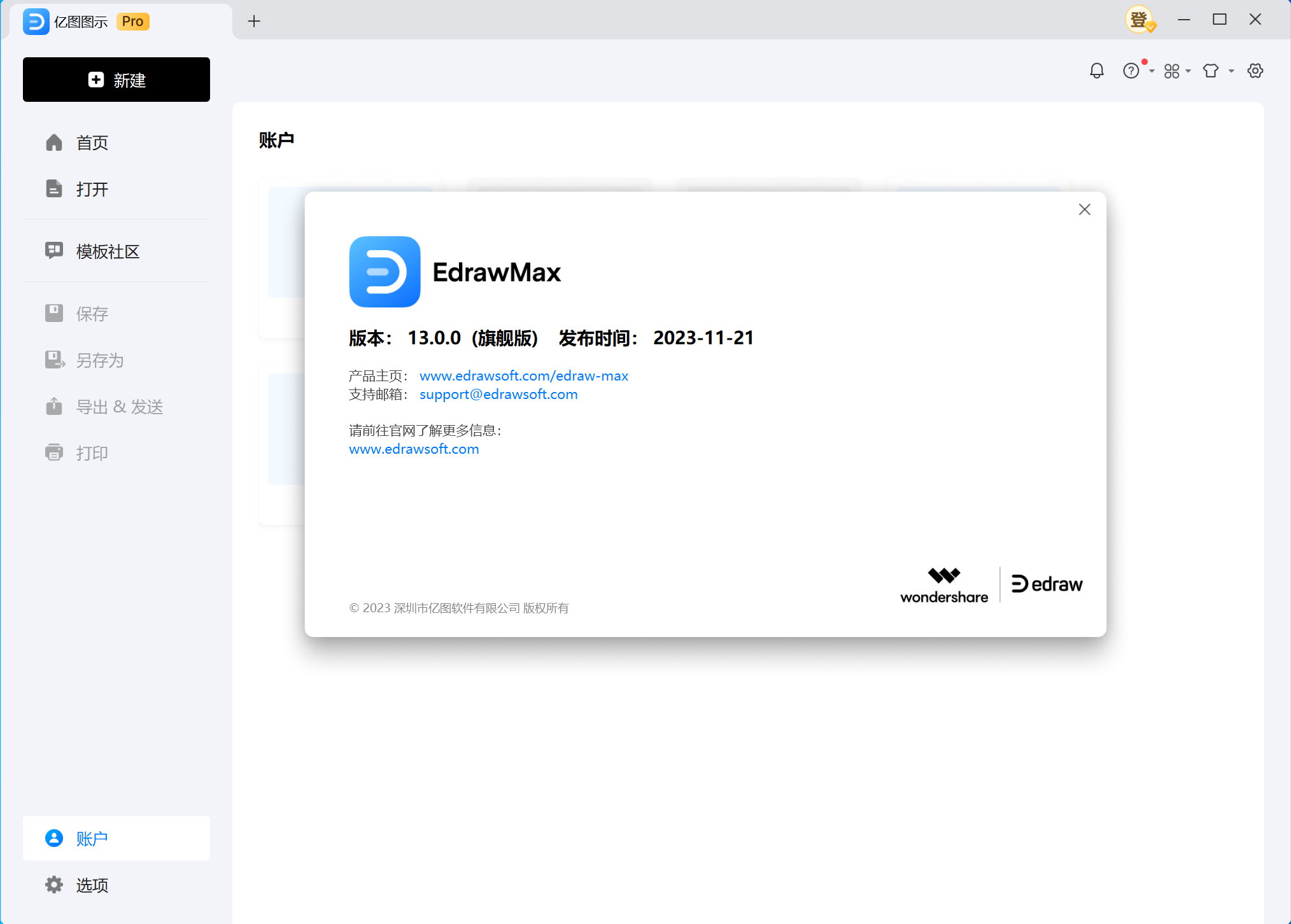 EdrawMax Ultimate 13.0.2.1071 Multilingual 中文注册版 - 亿图图示