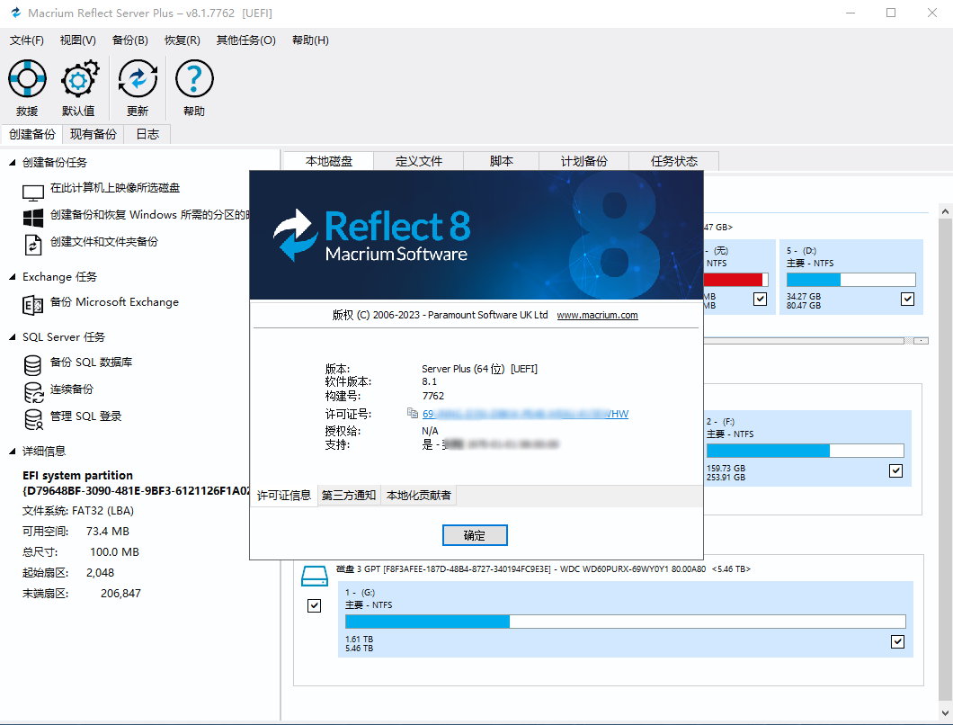  Macrium Reflect 8.1.7847 Server Plus x64 Multilingual 中文注册版