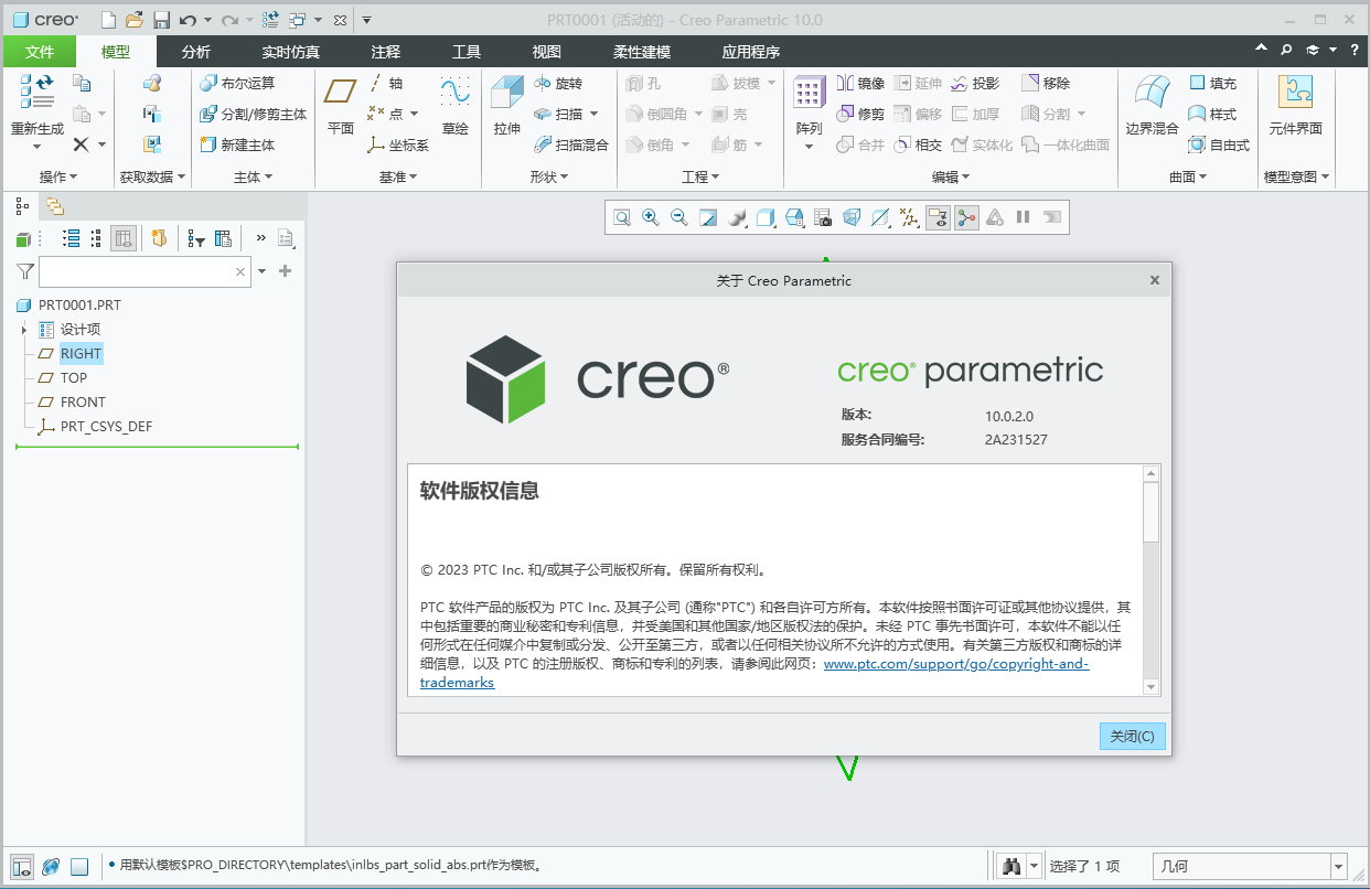 PTC Creo v10.0.4.0 x64 Multilingual 中文注册版