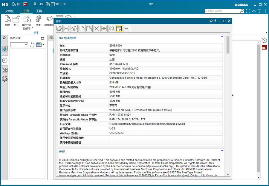 Siemens NX 2306 Build 7002 x64 Multilingual 中文注册版