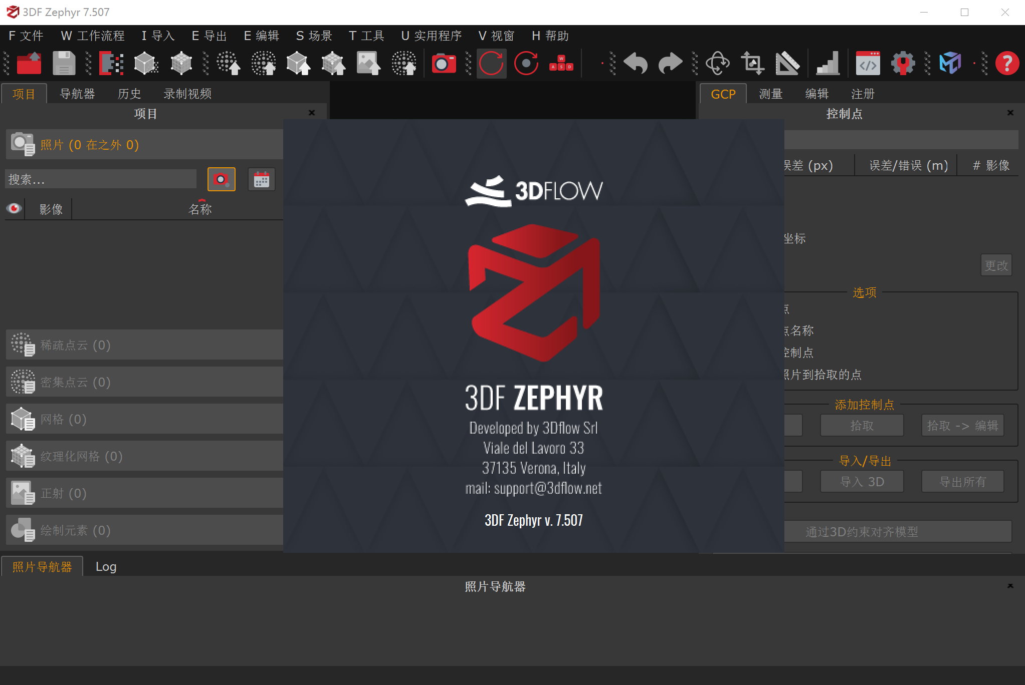 3DF Zephyr 7.511 x64 Multilingual 中文注册版