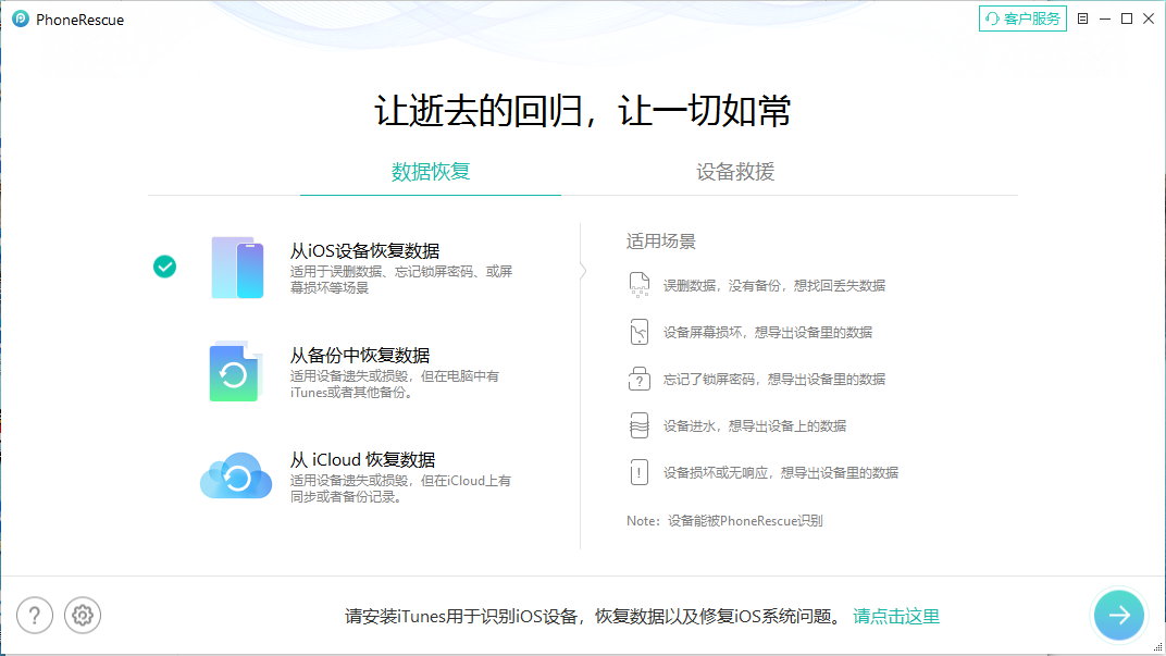 PhoneRescue for iOS 4.2.6.20231019 Multilingual x64 中文注册版 - iOS数据恢复