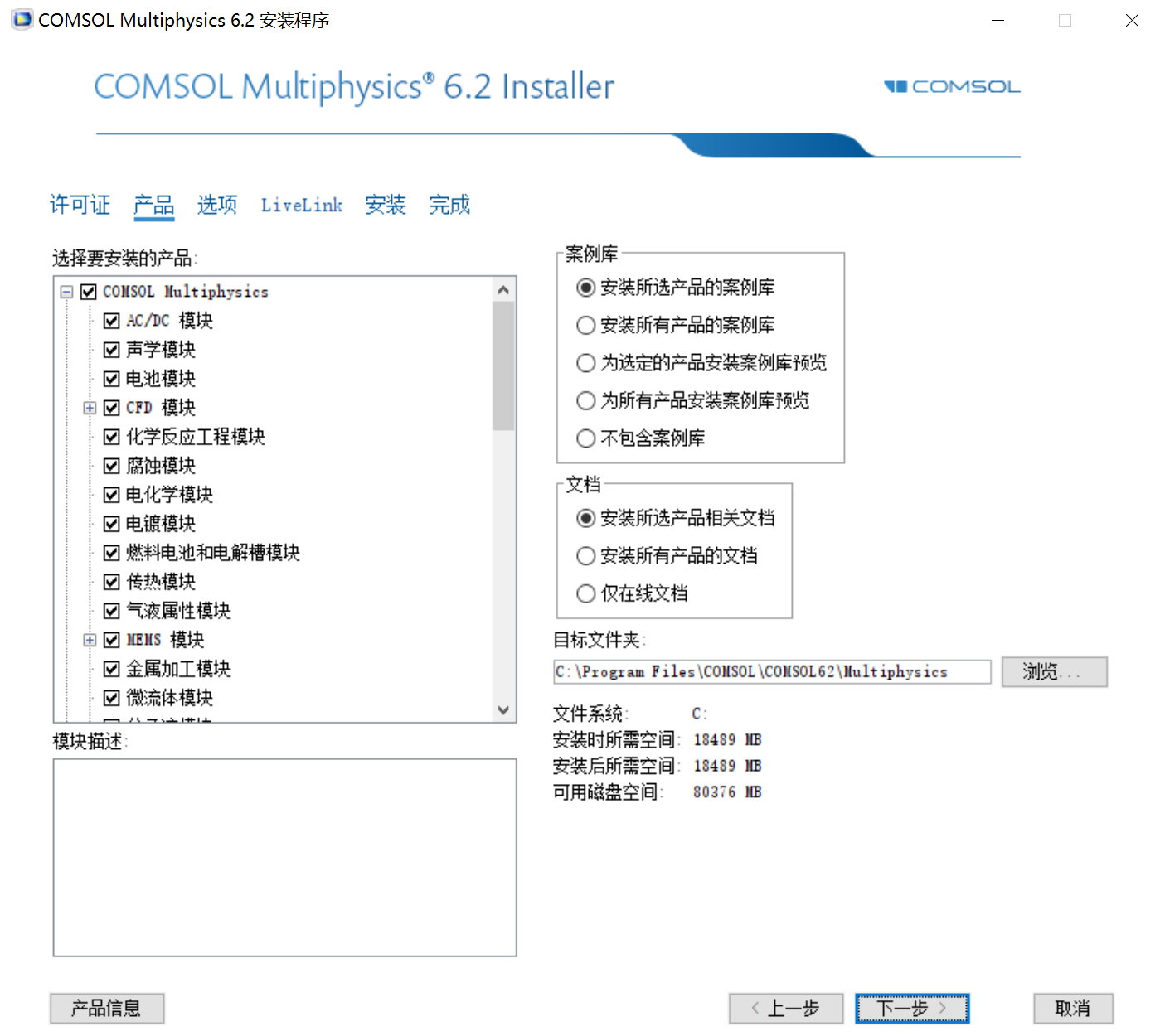 COMSOL Multiphysics 6.2.290 Win/Linux/macOS Multilingual 中文注册版