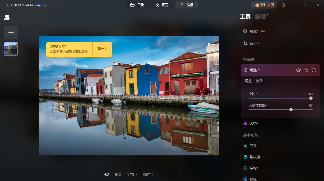 Luminar Neo 1.17.0 Multilingual 中文注册版