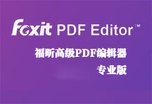 Foxit PDF Editor Pro 2023.3.0.23028 Multilingual中文注册版-龙软天下