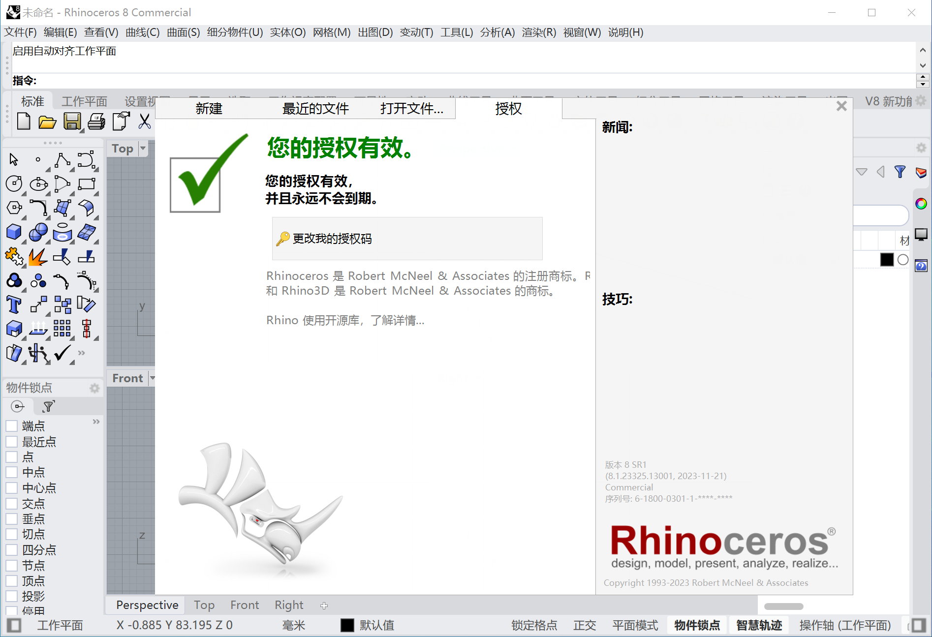 Rhinoceros v8.2.23346 x64 中英文注册版-三维建模工具
