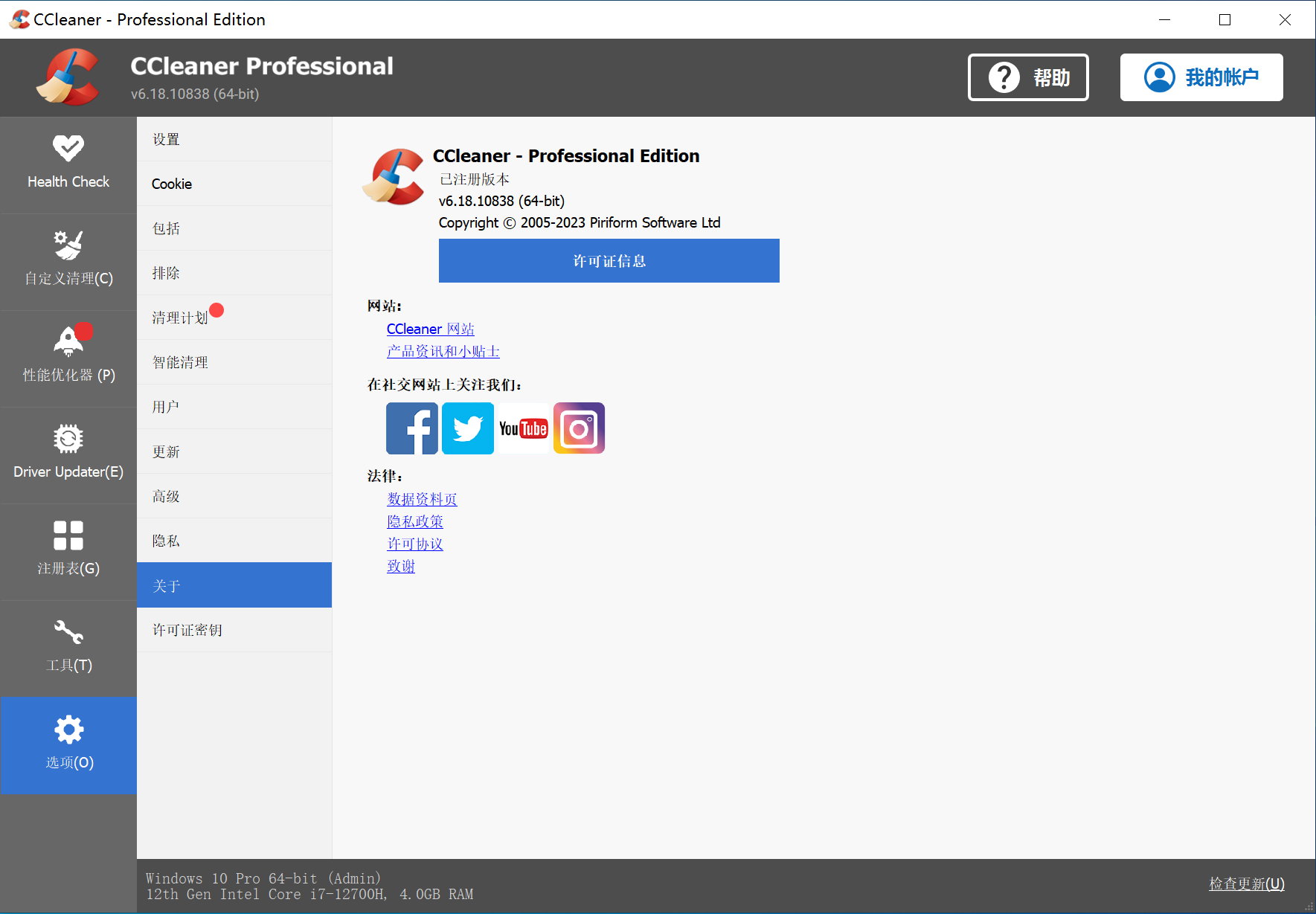CCleaner Professional 6.22.10977 x64 Multilingual 中文注册版