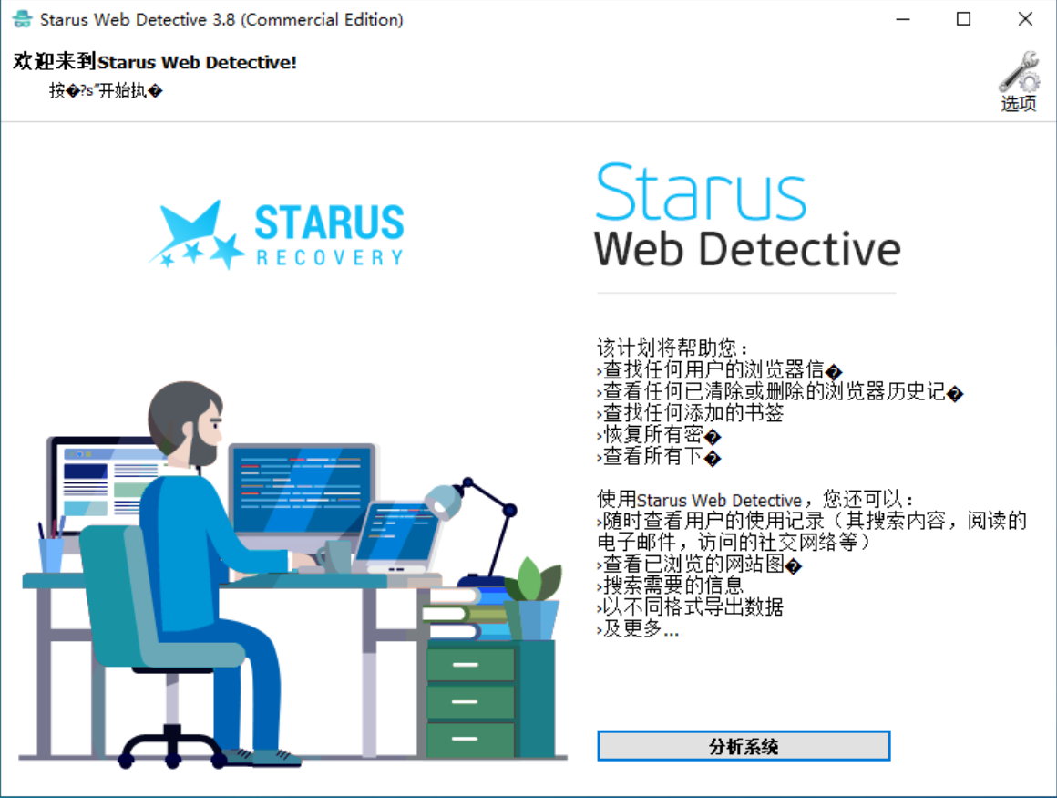 Starus Web Detective v3.8 Multilingual 中文注册版