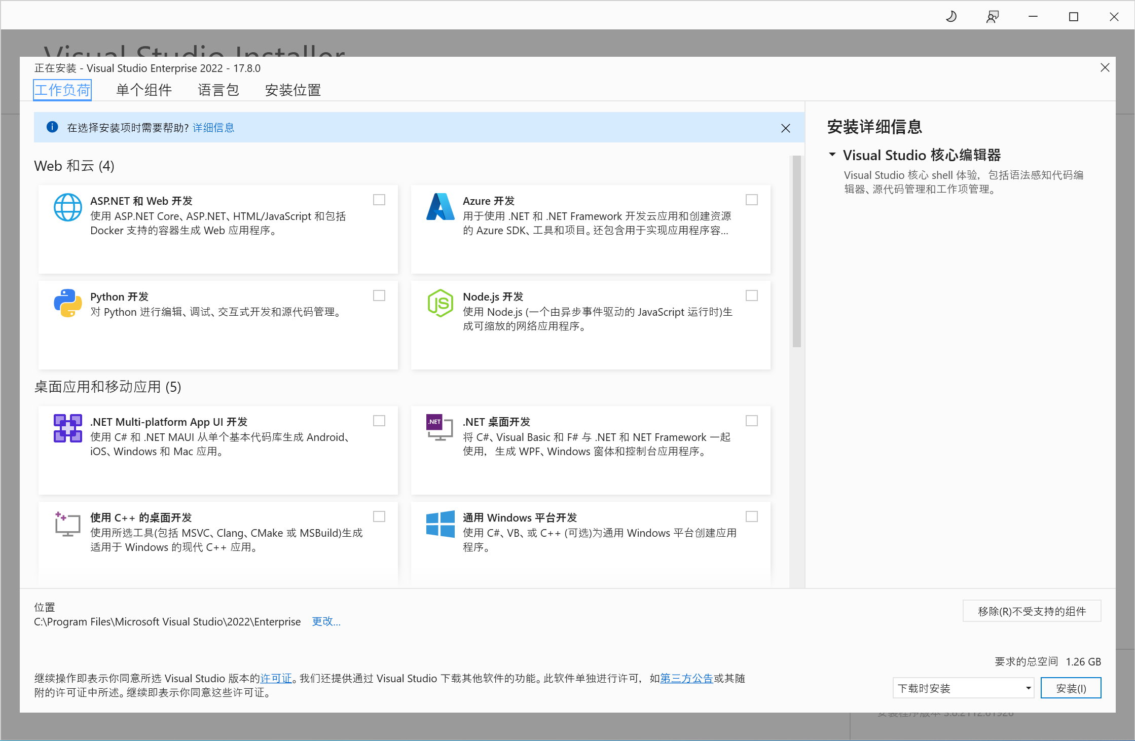 Microsoft Visual Studio Enterprise 2022 v17.8.3 x64 Multilingual 中文正式版