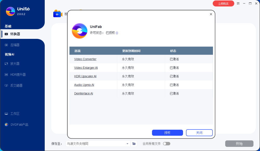 UniFab v2.0.1.2 x64 Multilingual 中文注册版