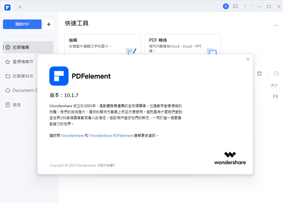 Wondershare PDFelement Professional 10.1.7 Multilingual 中文注册版