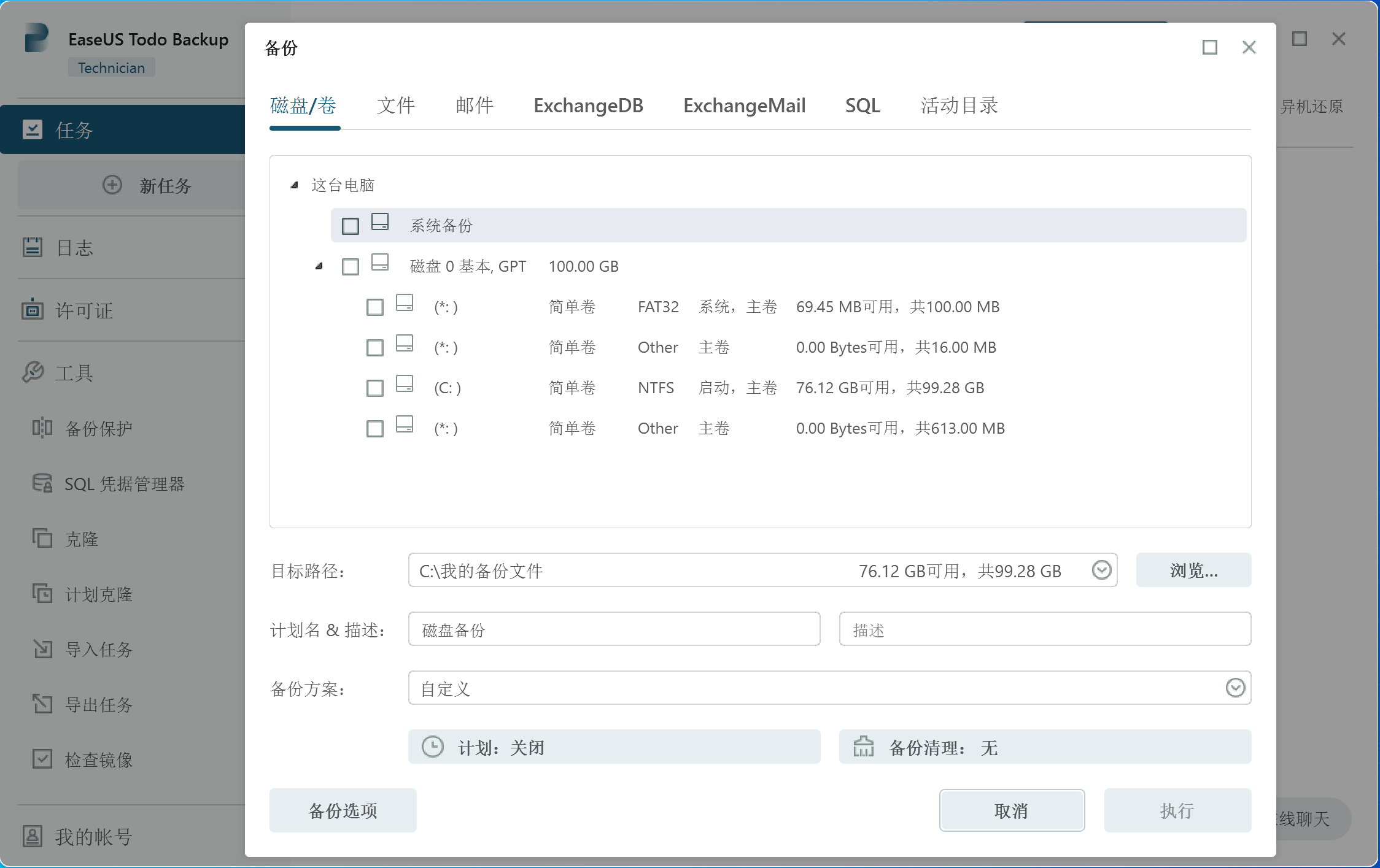 EaseUS Todo Backup Technician v16.2.0.0 Multilingual 中文注册版
