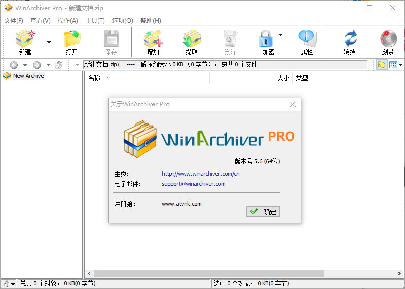 WinArchiver Pro 5.6 x86/x64 Multilingual 中文注册版