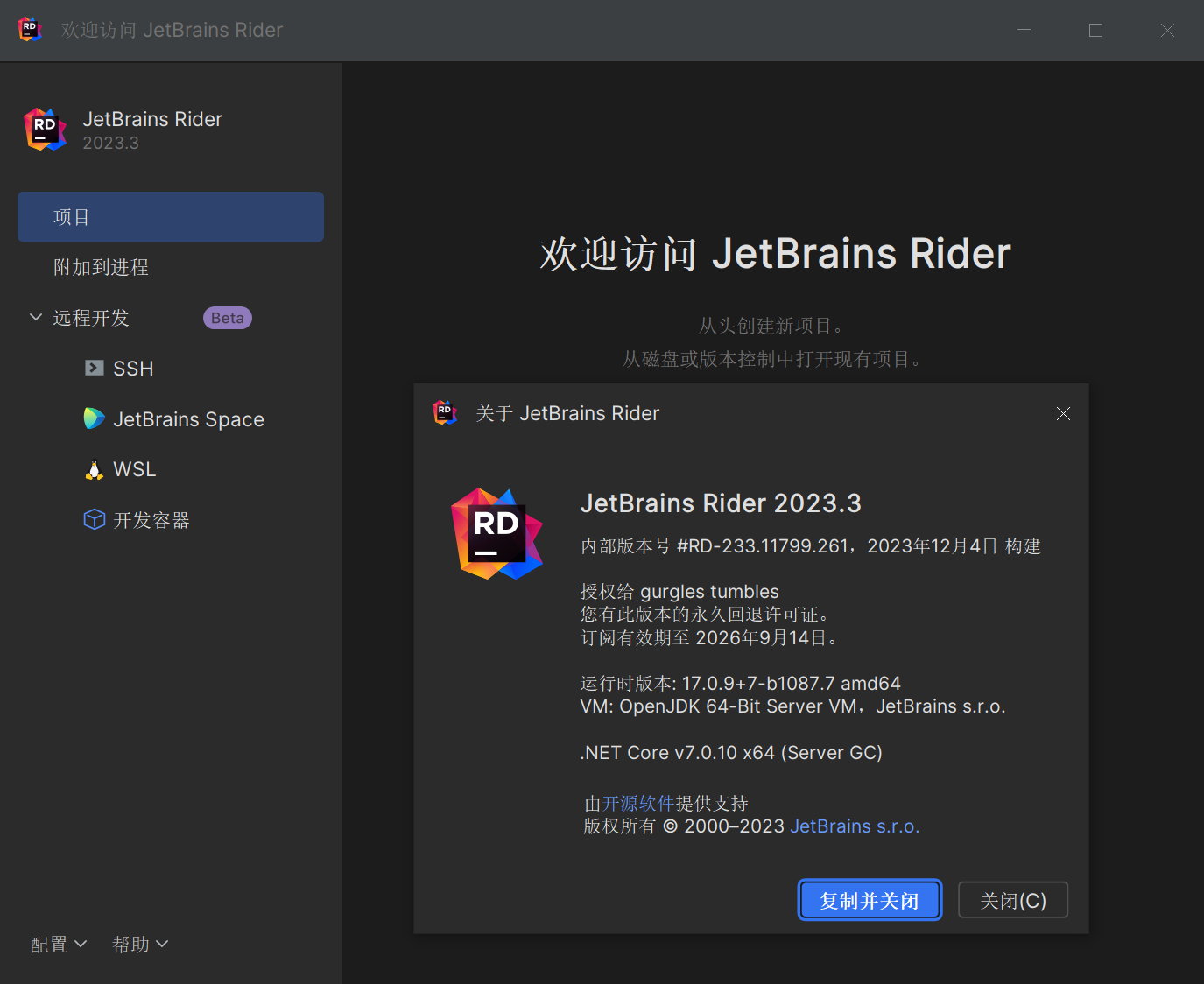 JetBrains Rider 2023.3 x64 Multilingual 中文注册版