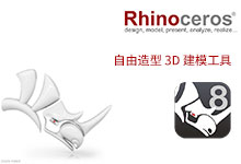 Rhinoceros v8.2.23346 x64 中英文注册版-三维建模工具-龙软天下