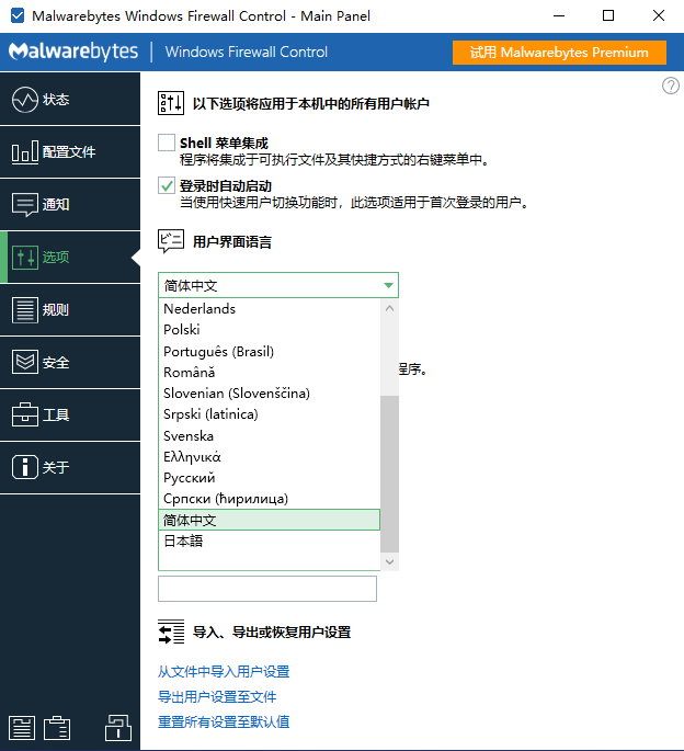 Windows Firewall Control v6.9.9.9 Multilingual 中文版