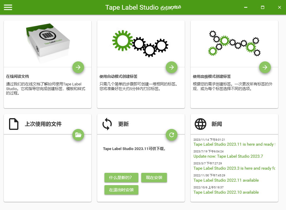 Tape Label Studio Enterprise 2023.11.0.7961 Multilingual 中文注册版