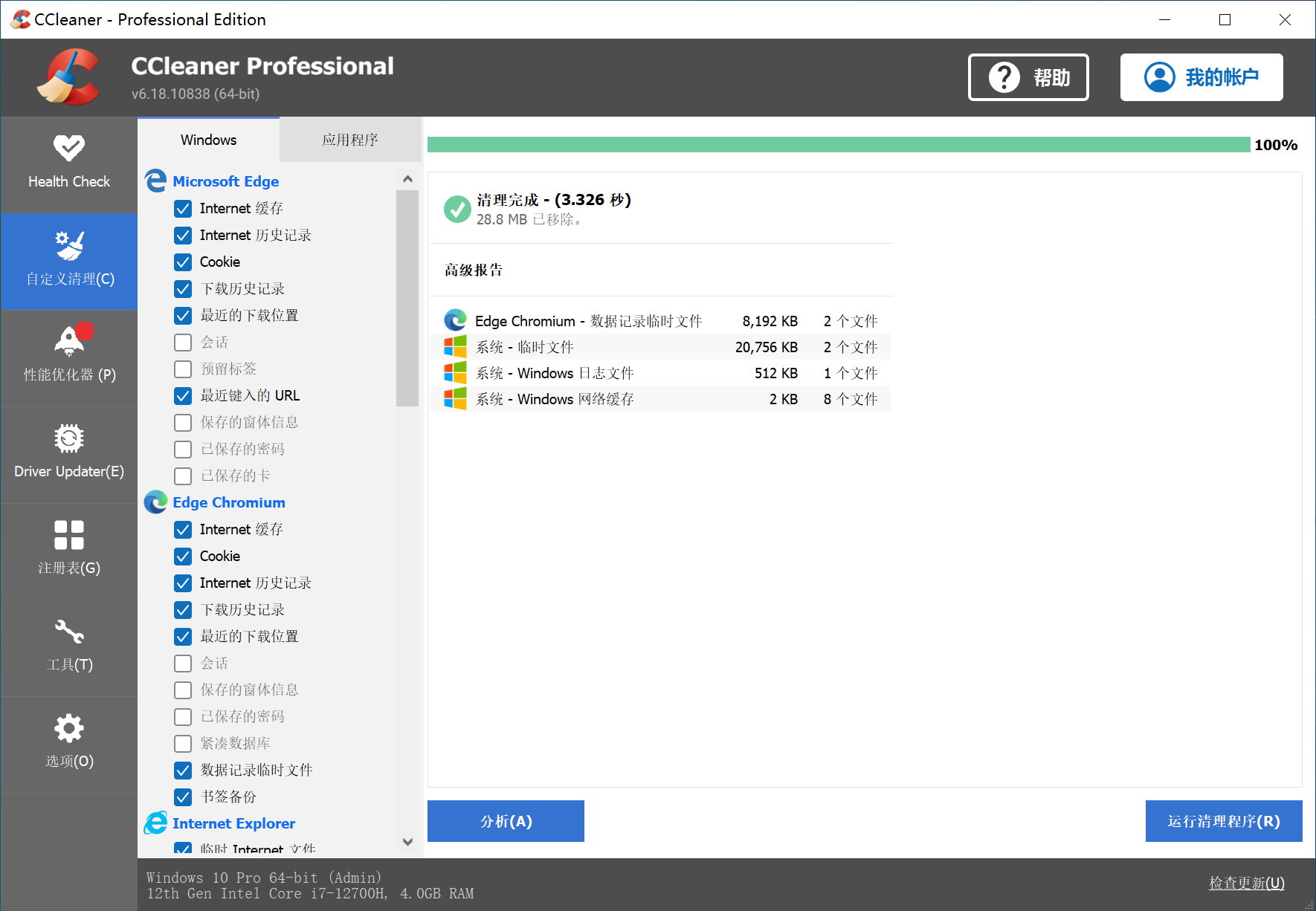 CCleaner Professional 6.23.11010 x64 Multilingual 中文注册版