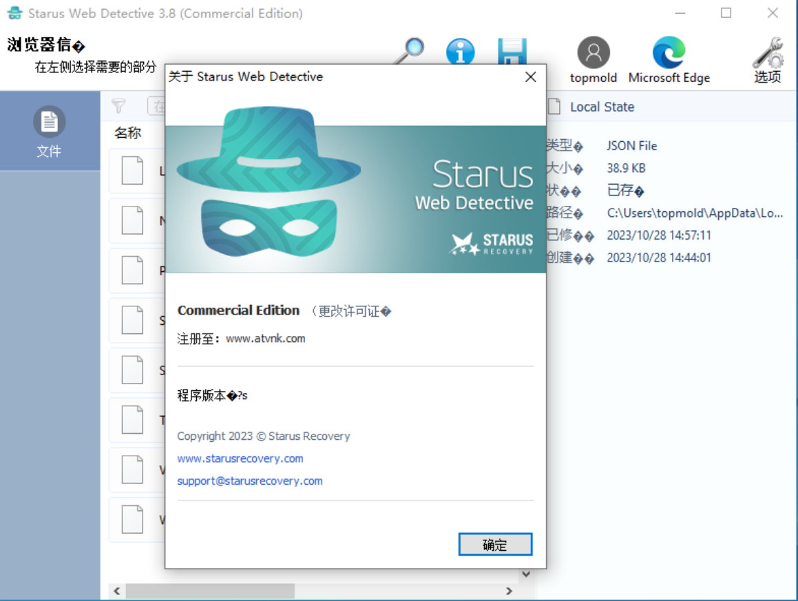 Starus Web Detective v3.8 Multilingual 中文注册版