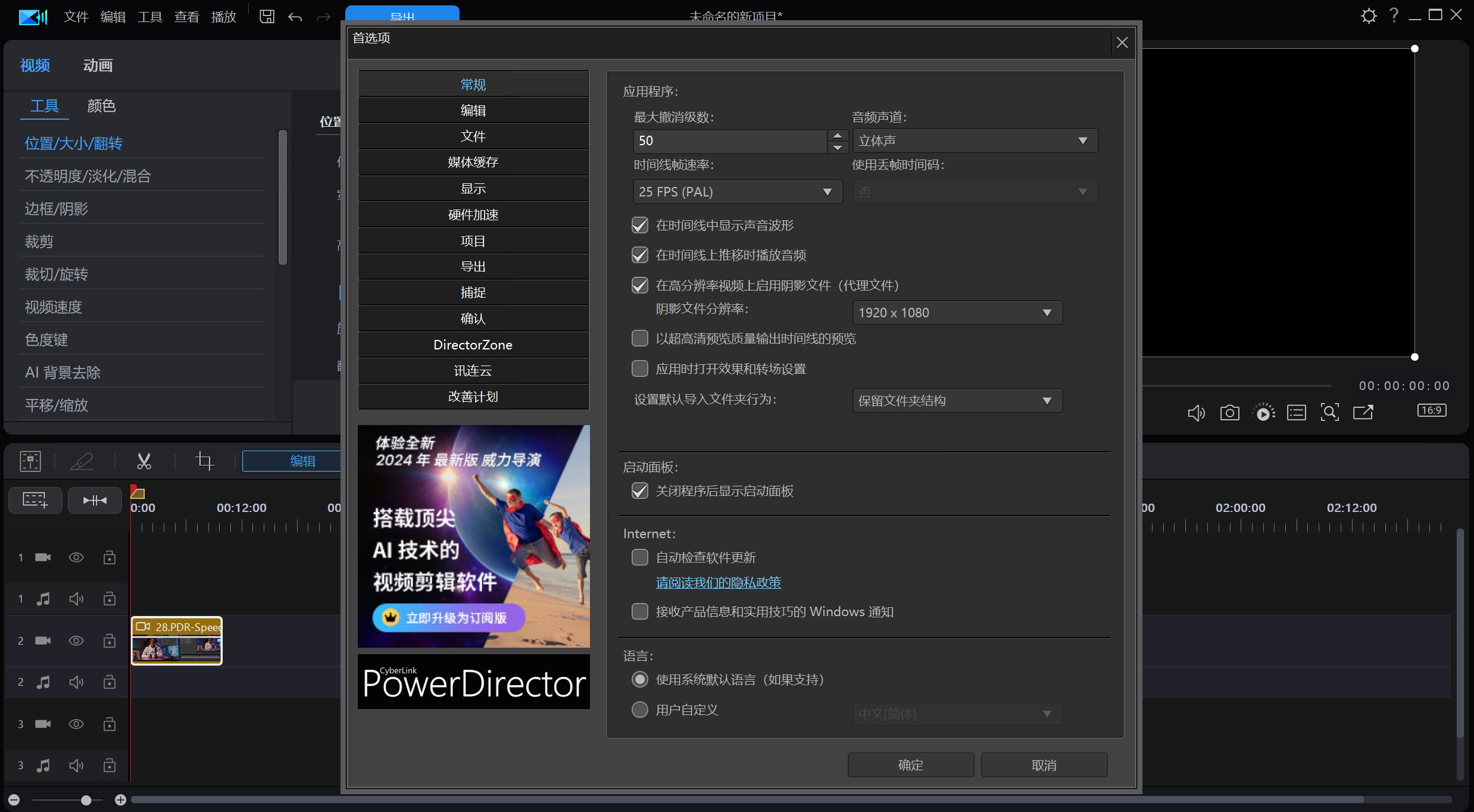 CyberLink PowerDirector Ultimate 2024 v22.2.2712.0 x64 Multilingual 中文注册版 -威力导演2024