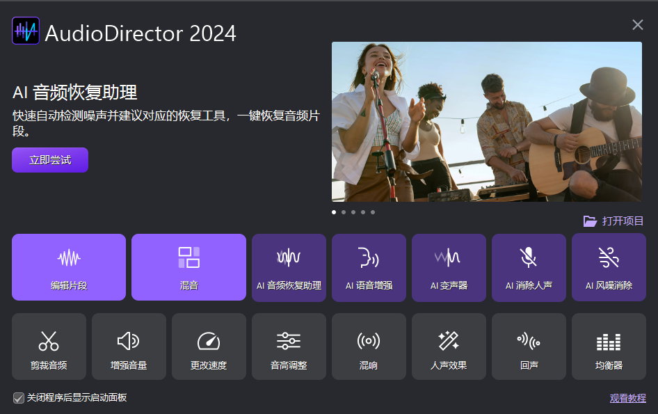 CyberLink AudioDirector Ultra 2024 v14.1.3723.0 x64 Multilingual 中文注册版