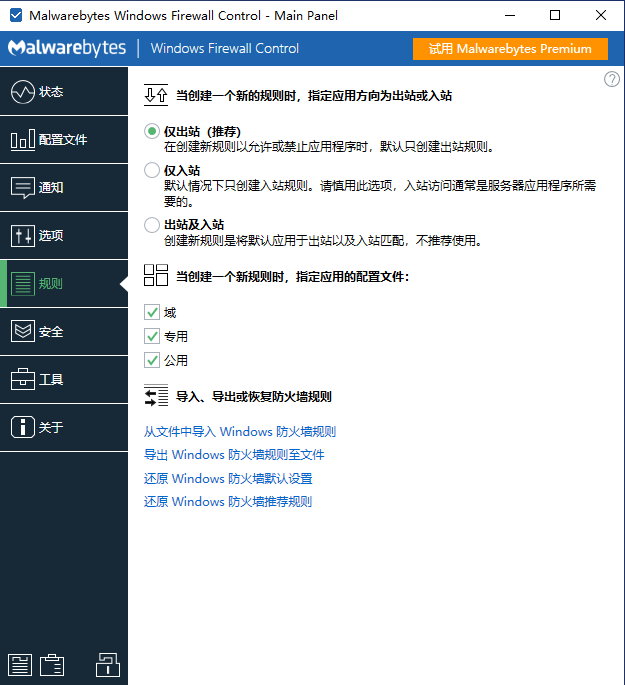 Windows Firewall Control v6.9.9.9 Multilingual 中文版