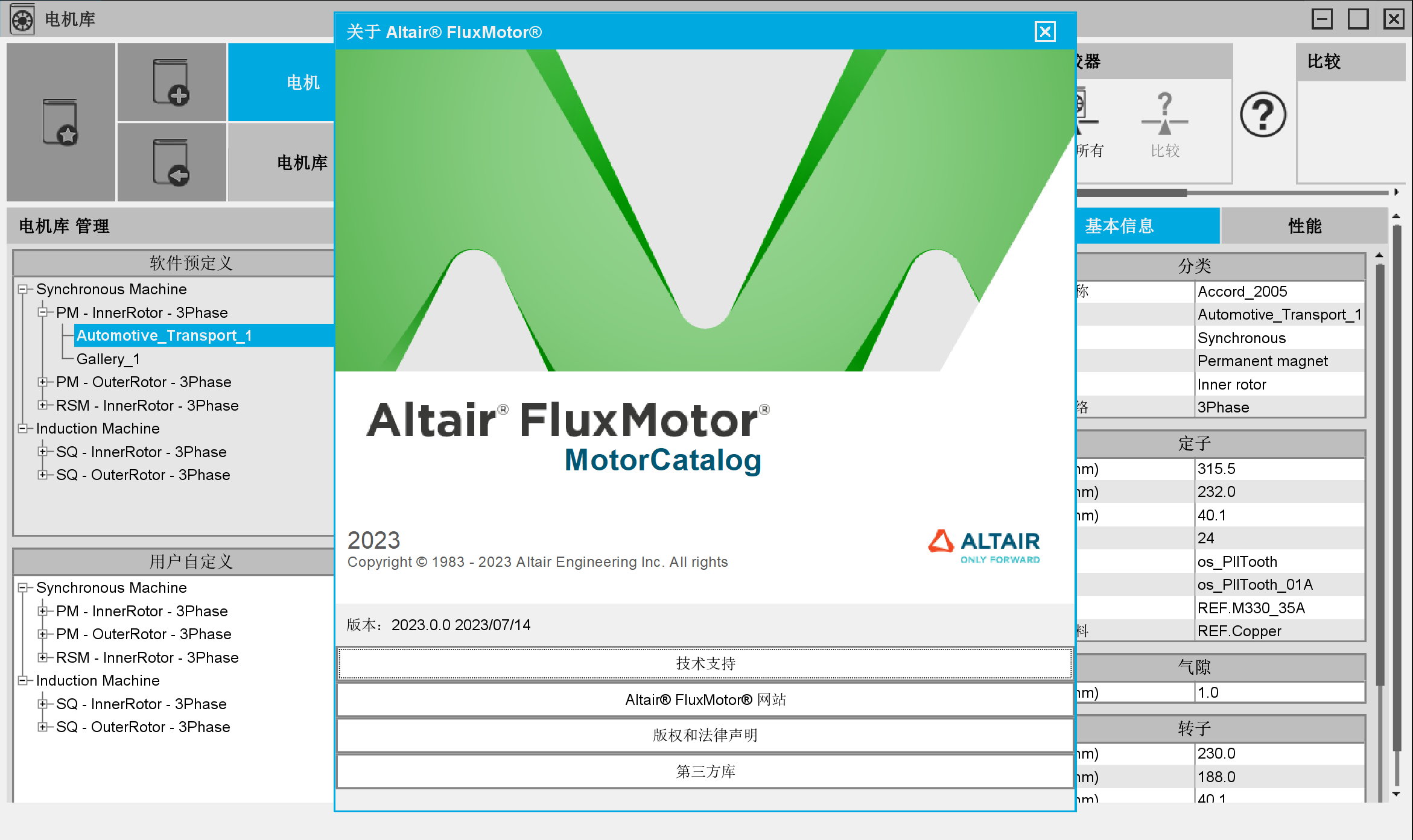 Altair Flux & FluxMotor 2023.0 x64 Multilingual 中文注册版