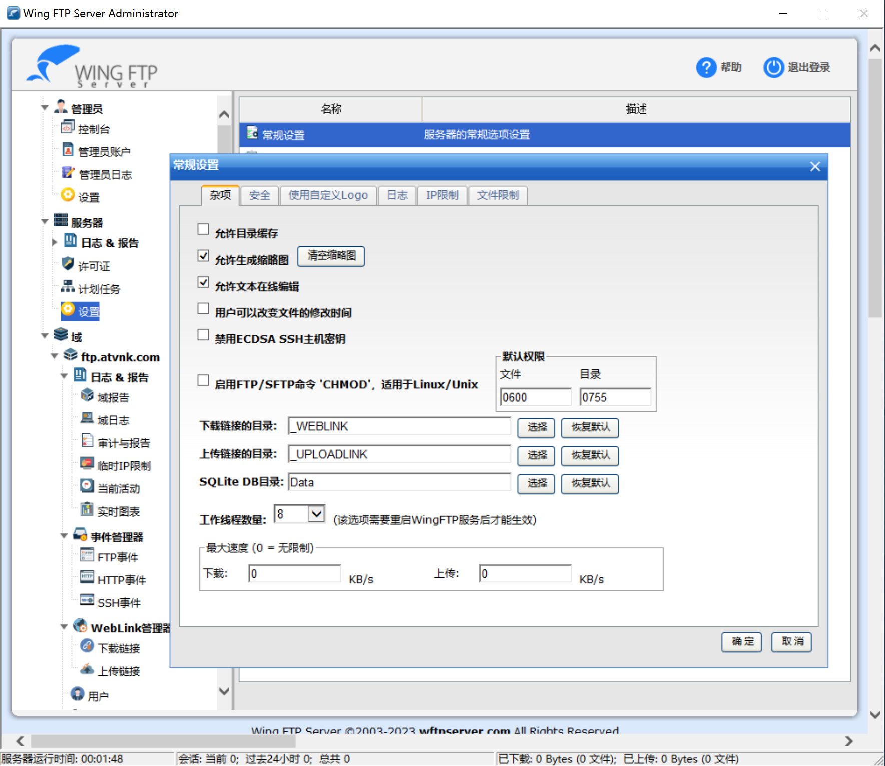 Wing FTP Server Corporate 7.2.8 Multilingual 多语言中文注册版