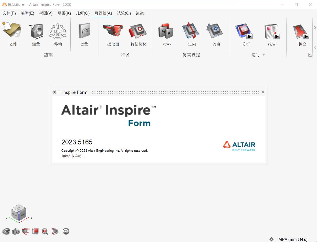 Altair Inspire Form 2023.0 x64 Multilingual 中文注册版 - 金属板材成型仿真软件