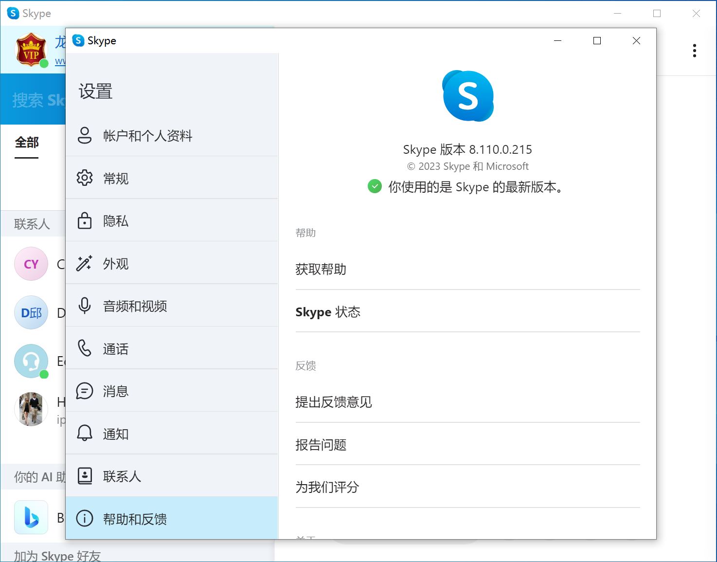 Skype v8.113.0.210 Final 多语言中文版-国际版