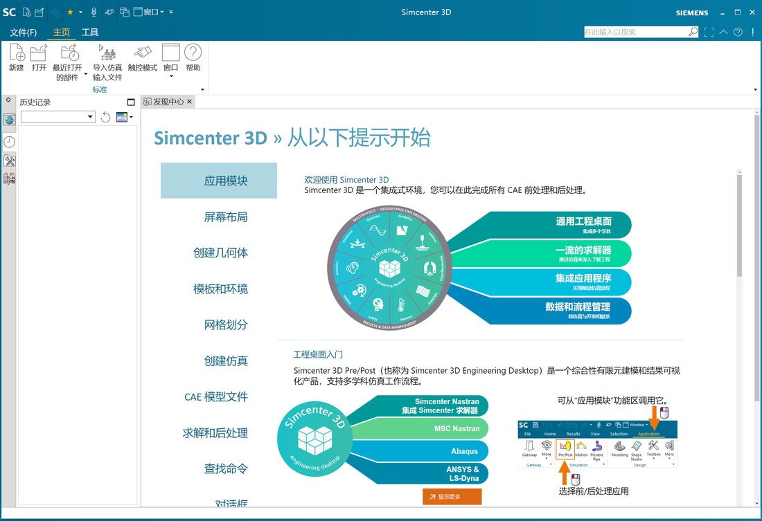 Siemens NX 2312 Build 1700 x64 Multilingual 多语言中文注册版