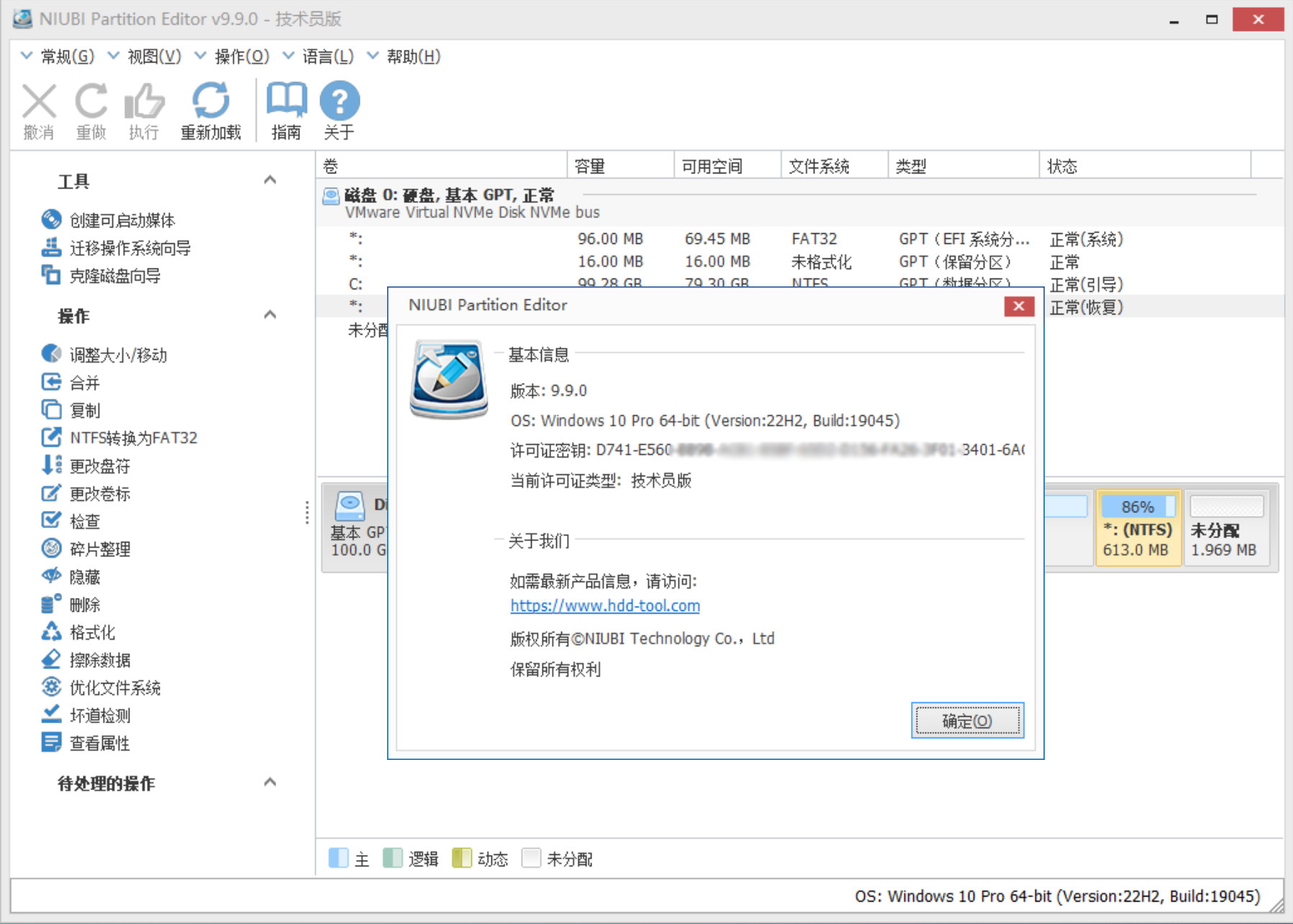 NIUBI Partition Editor All Editions 9.9.5 Multilingual 多语言中文注册版