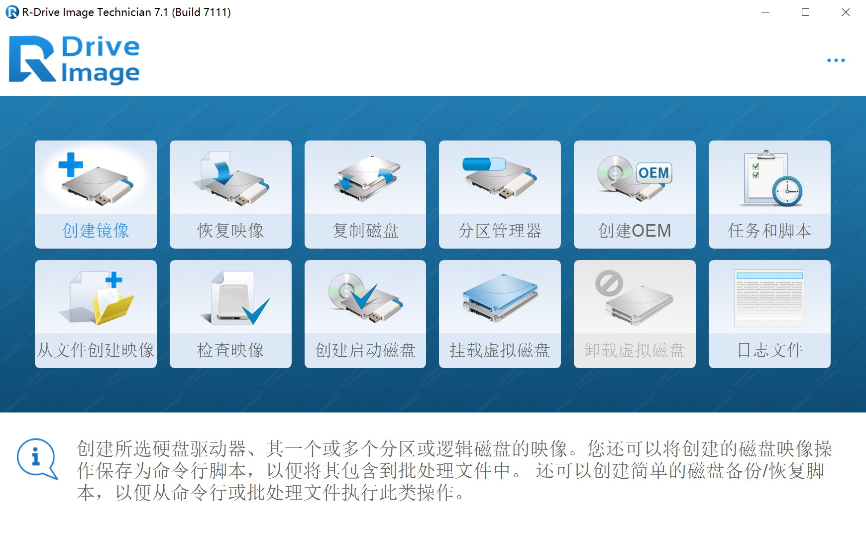R-Drive Image 7.2 Build 7201 Multilingual 中文注册版+BootCD