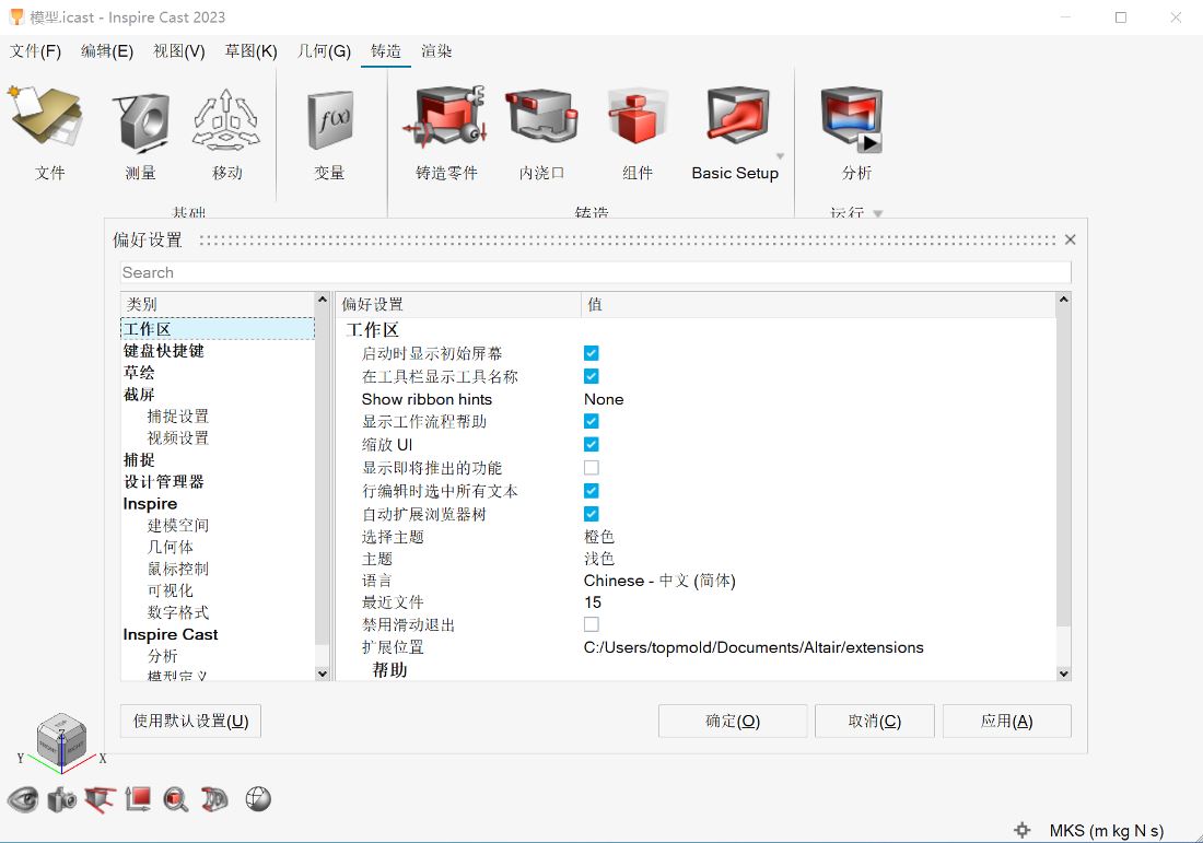 Altair Inspire Cast 2023.0 x64 Multilingual 中文注册版 - 铸造仿真软件