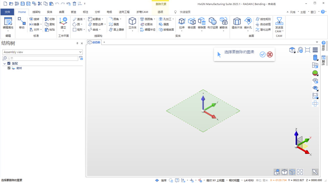 Hexagon Edgecam 2023.1 Build 2347 x64 注册版 - CAD/CAM系统