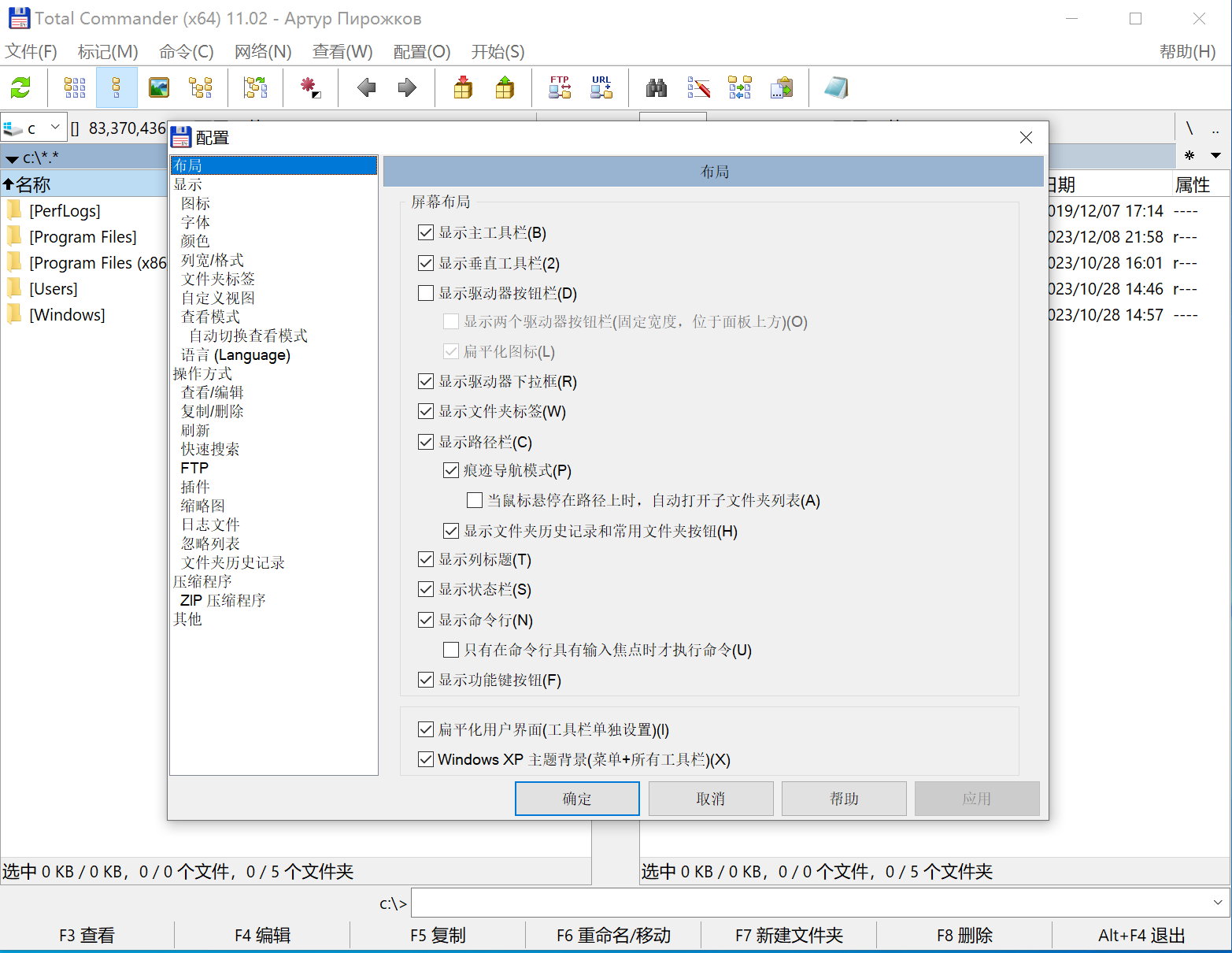 Total Commander 11.02 x86/x64 Multilingual 中文注册版